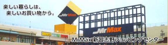MrMax新習志野ショッピングセンター